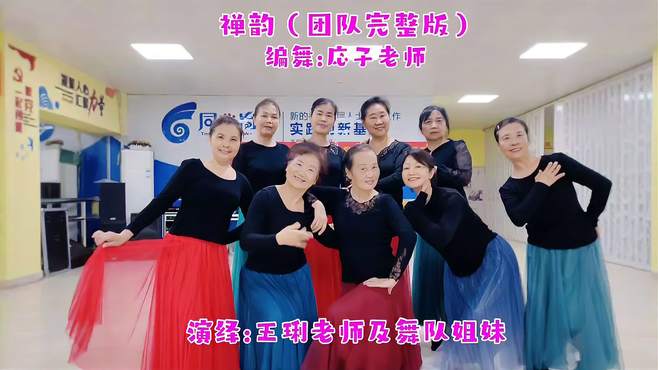 藏族舞蹈动作组合《禅韵》（团队完整版）精彩亮相