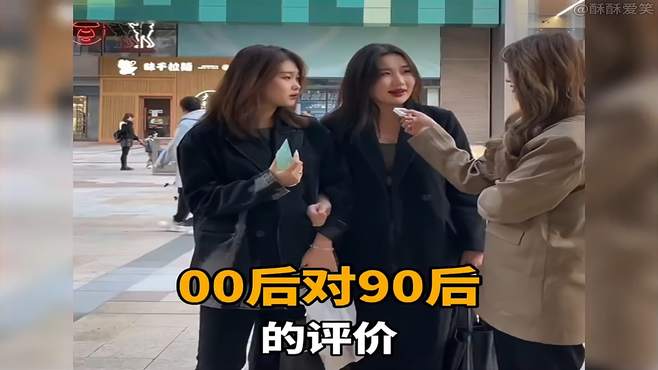 “00后对90后的评价”怎么感觉90后的火一下就上来了