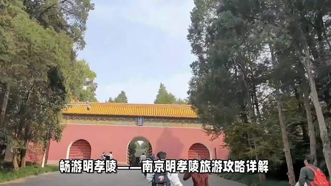 感受历史遗迹，畅游明孝陵——南京明孝陵旅游攻略详解