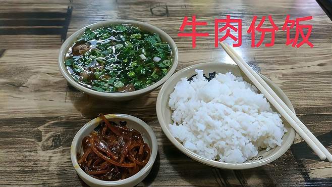 来到通化的第一天，品尝当地的吃牛肉份饭，25元一份，味道很不错