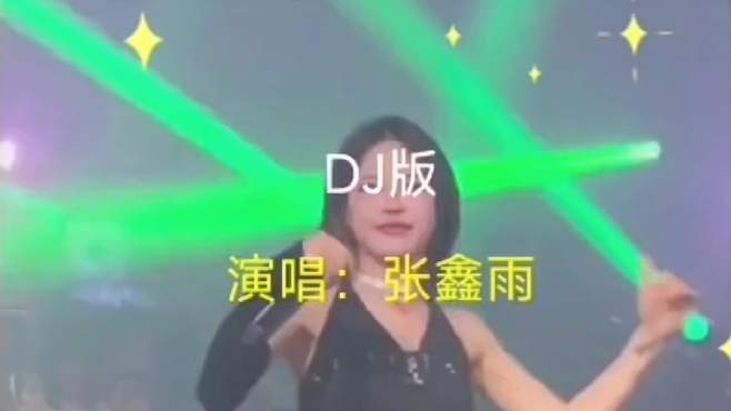 一首能让人上头的DJ