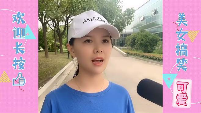 美女搞笑访：你为什么姓魏？