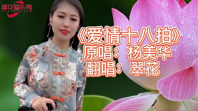 一首深情民谣《爱情十八拍》深情走心，歌美人美，越听越上头