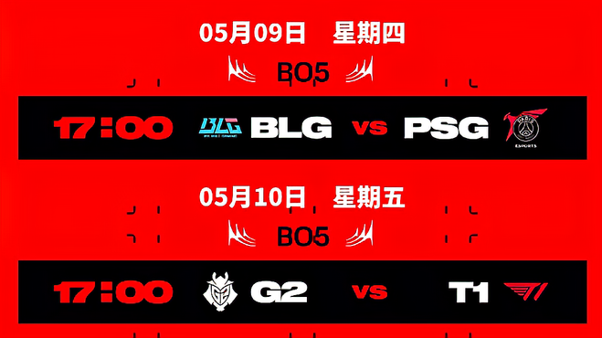 MSI季中赛：大王登场，BLG对阵PSG！T1、G2恩怨之战