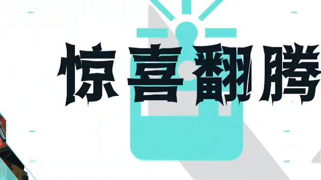 8.11版本英雄平衡性调整霓虹技能直线加强