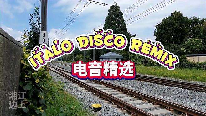 《Italo Disco Remix》电音精选