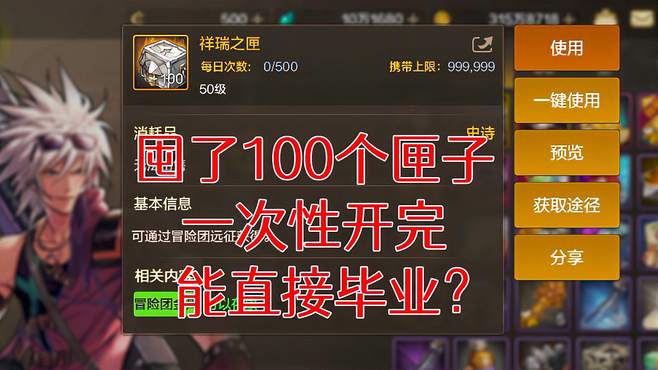 100个祥瑞之匣一起开，能开出多少个橙装？