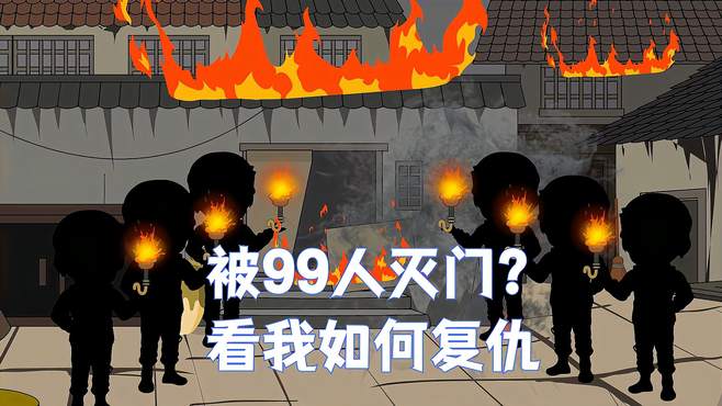 99人复仇名单出现！危！局势进入白热化！第十九集！