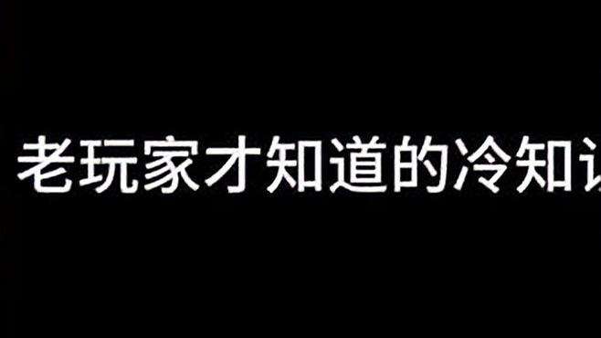 老玩家才知道的冷知识:鱼竟然也可以这样合成?