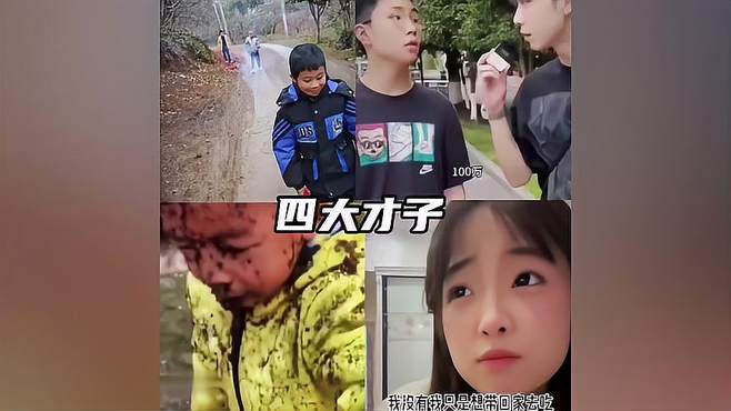 四大才子：每一步都意想不到，看一遍笑一遍 看完不笑算我输