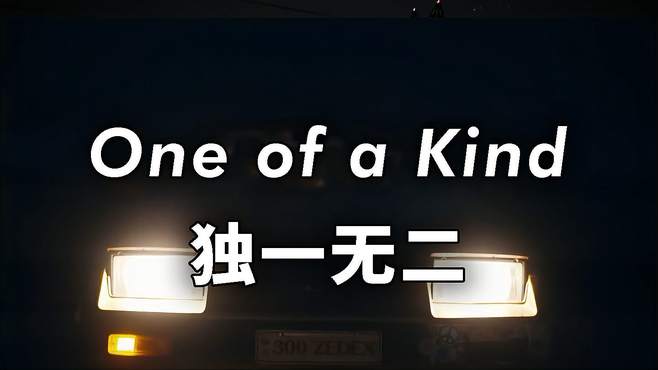 「英文说唱」One of a Kind _ 独一无二