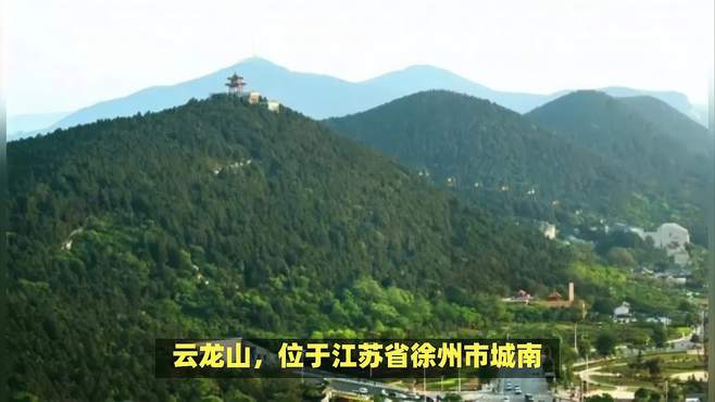 江苏云龙山在哪里