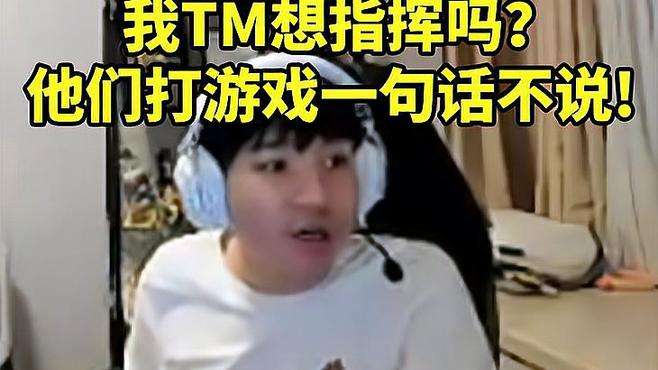 Letme五连败被弹幕拷打到红温：我TM想指挥吗？