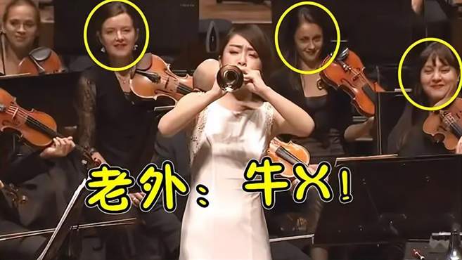 流氓唢呐竟火到了国外！美女演奏《西海情歌》，声音一出老外懵了