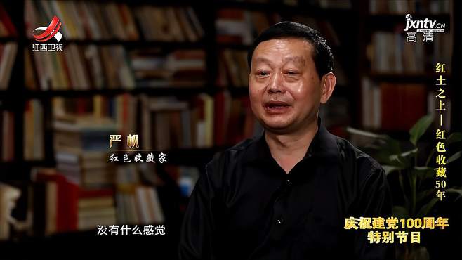 经典传奇：红土之上—红色收藏50年