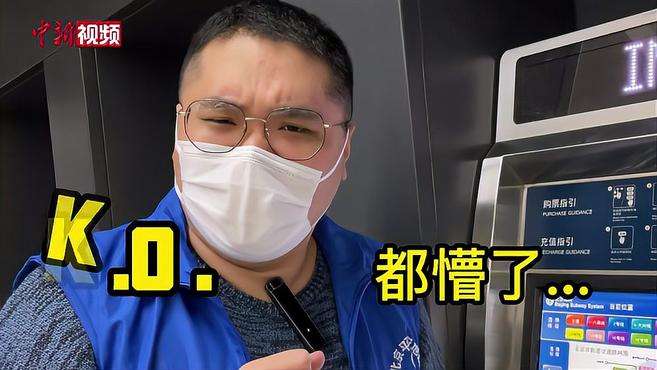 小新的Vlog：地铁志愿者三大必备技能原来是它们