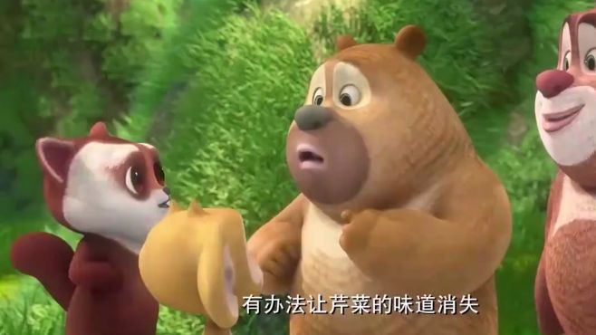 熊熊乐园：熊大想让熊二爱上芹菜，就把蜂蜜改成芹菜味！真是厉害
