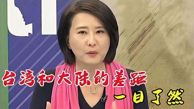 大陆到底有多落后？台湾嘉宾问大陆姑娘：你们晚上点灯还是烧炭