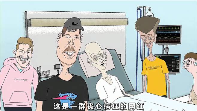 网红为了博取流量，竟然把病人当猴耍！