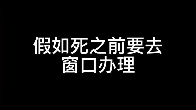 想解脱 抱歉 今天没有位置了