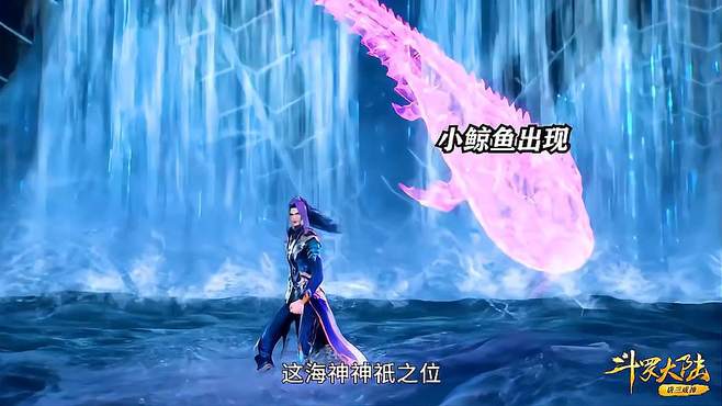 斗罗大陆：深海魔鲸王还是太天真了