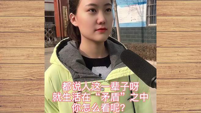 让自己活的轻松快乐才有意义