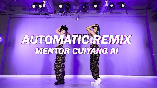 最近很火的热辣韩舞《AUTOMATIC REMIX》释放满满性感荷尔蒙