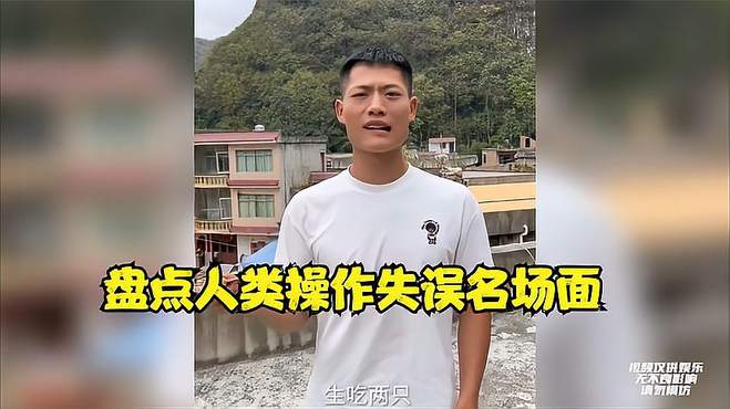 盘点人类操作失误名场面，泳衣都快被冲掉了，太尴尬了