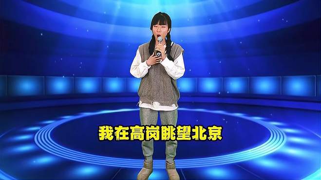 农村姑娘从没去过大城市却深情演绎《站在草原望北京》第一次出……