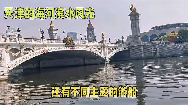 天津是我国一座名城，你去过吗