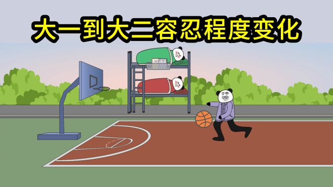 大一到大二容忍程度变化