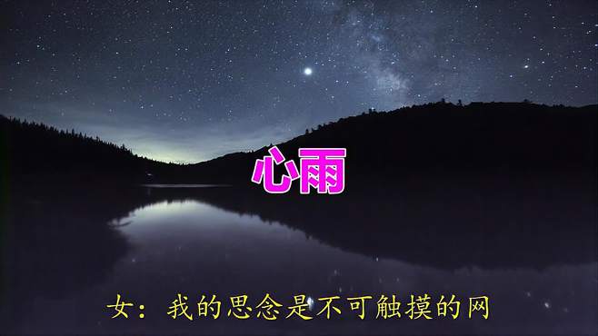 经典歌曲：《心雨》超级走心，就这么完美