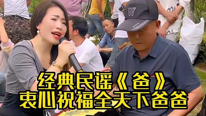 经典民谣《爸》深情沙哑的嗓音，爸爸辛苦了，衷心祝福全天下爸爸