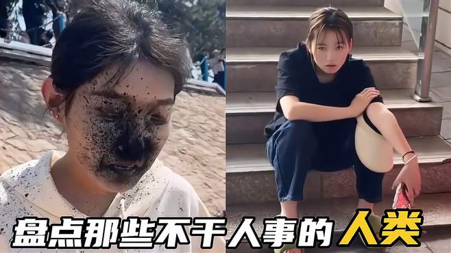 盘点那些不干人事的人类，夺笋啊