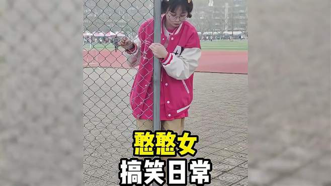 盘点憨憨女的搞笑日常 憨憨日常 名场面 搞笑