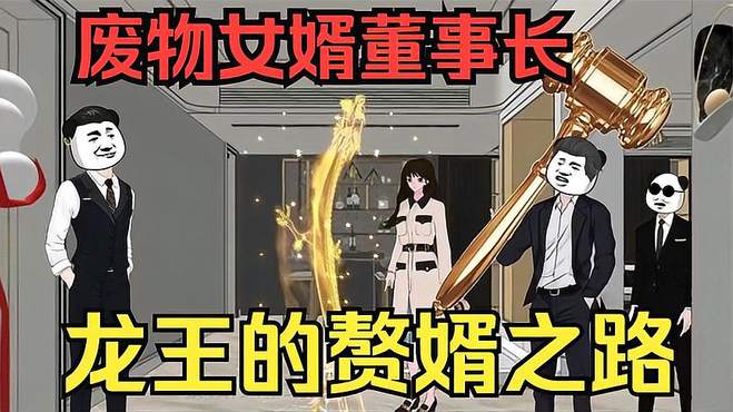 第一集：大家都拿走贺礼给老奶奶祝寿，而叶呈什么都没有拿