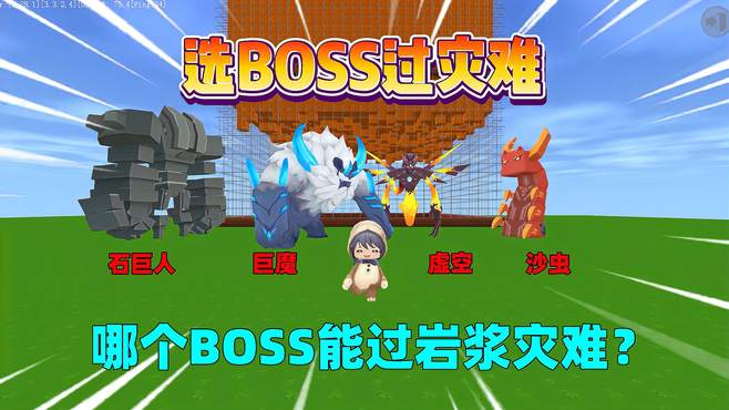 08.02 汉堡 选boss过灾难 版本22