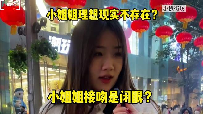 小姐姐说不知道接吻什么感觉