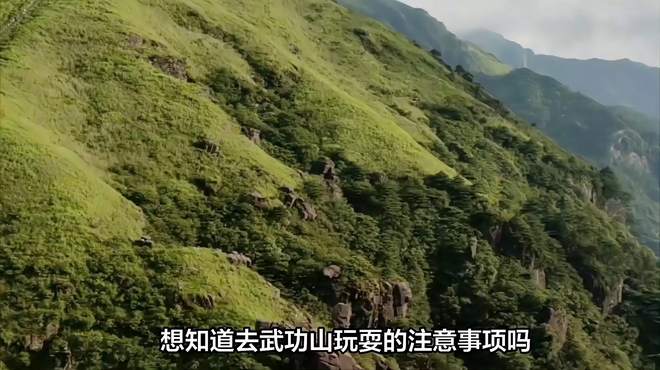 「旅游攻略」武功山游玩如何防护？