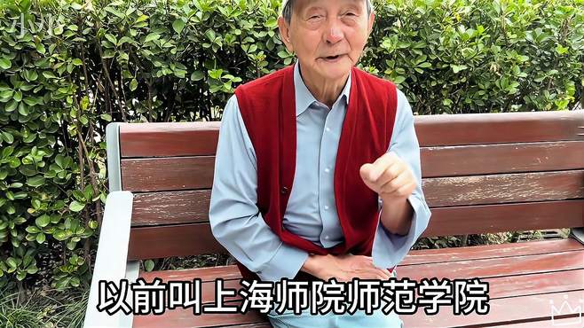 上海85岁爷叔上师大毕业，中学40年工龄，说出退休金让人惊讶