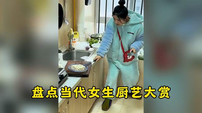 盘点当代女生厨艺大赏，女生会做饭，彩礼八十万