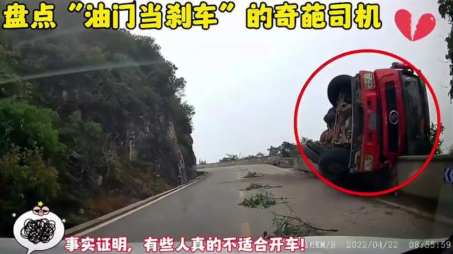 盘点“油门当刹车”的奇葩司机 油门当刹车 交通事故 监控