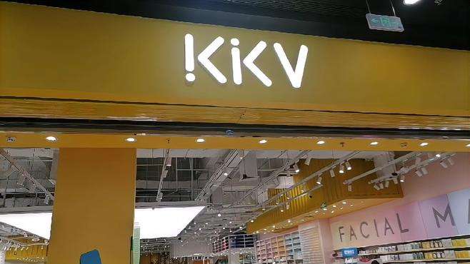 KKV；KKV女生爱逛的小超市，零食生活用品都有啦