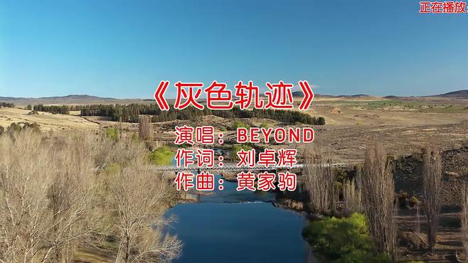 BEYOND实力演唱《灰色轨迹》，唱出了人间真情