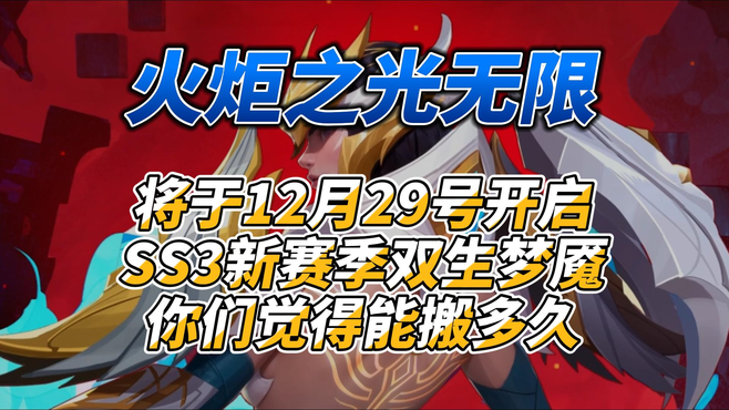 《火炬之光无限》将于12月29号开启SS3新赛季你们觉的能搬多久