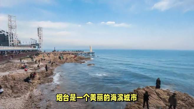 烟台海边游玩景点推荐