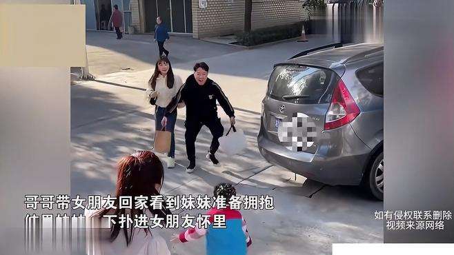 男子带女友回家，亲妹妹直接扑进女友怀里，哥哥直接愣在原地