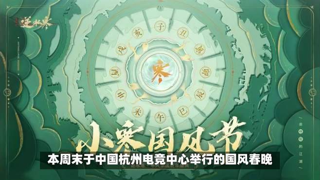 农历新年，逆水寒2.0版盛典震撼来袭