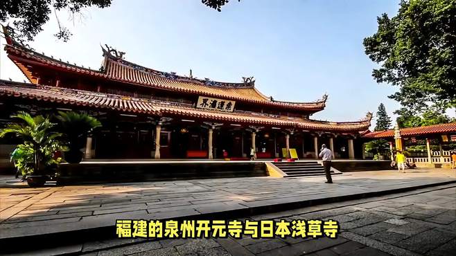 浅草寺与泉州开元寺：哪座寺庙更胜一筹？