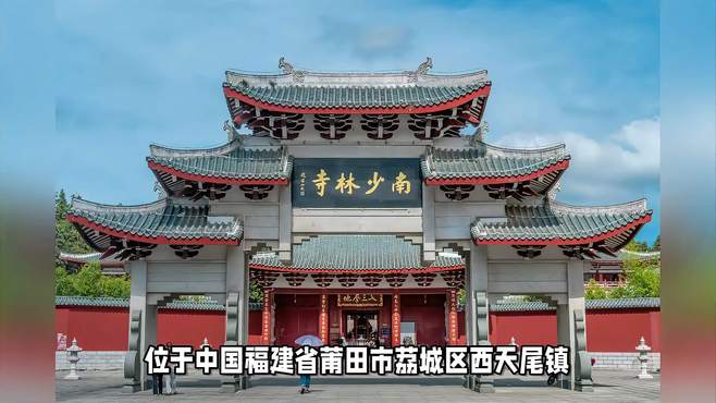 南少林寺：真正的南少林寺在哪里？